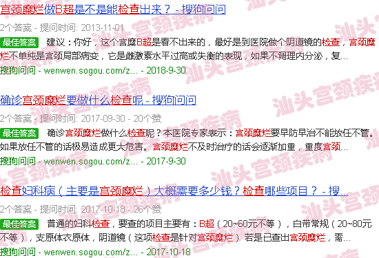 汕头宫颈糜烂b超检查