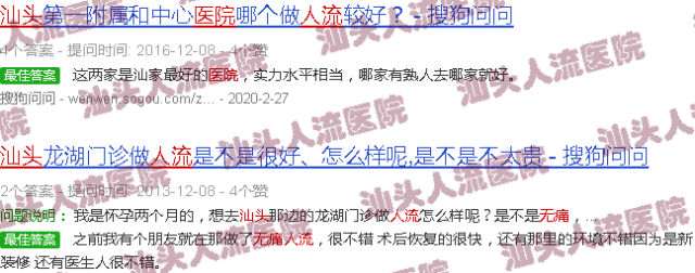 汕头有没有人在*人流医院做过人流