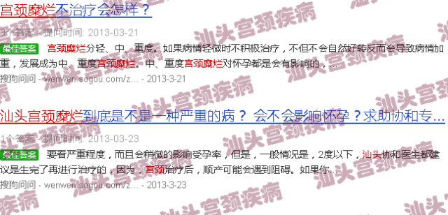 汕头宫颈糜烂是什么