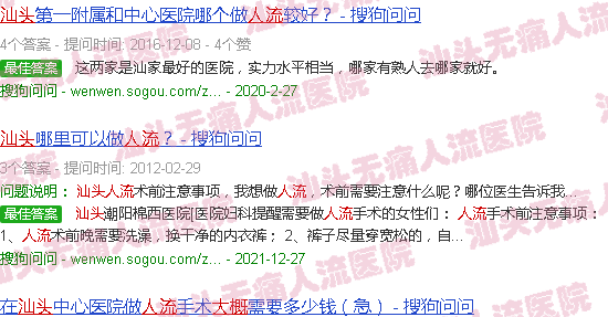 汕头一般*人流