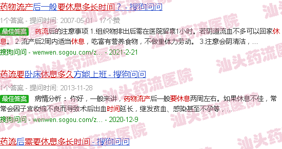 汕头药流要休息多长时间