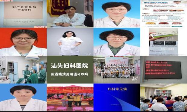 汕头妇科炎症的
