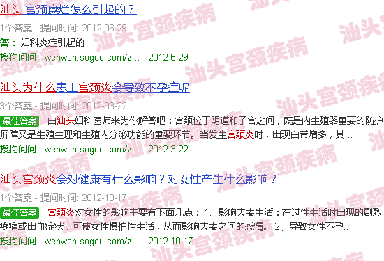 汕头为什么会得宫颈炎
