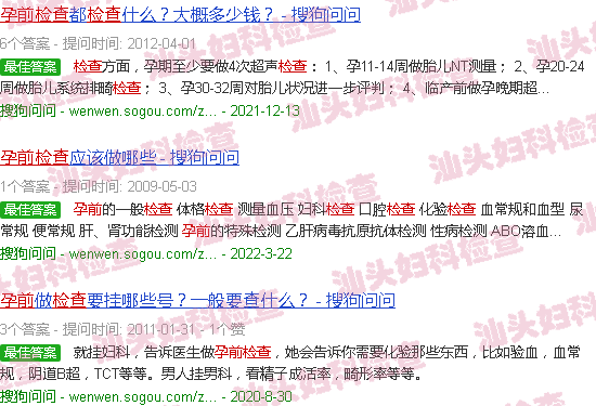 汕头孕前 检查