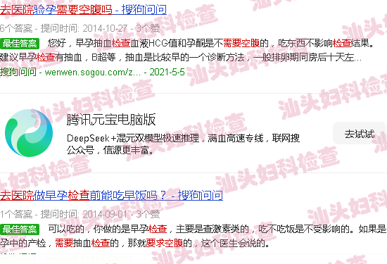汕头去医院检查怀孕需要空腹吗