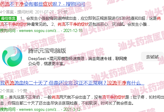 汕头药流没流净的症状