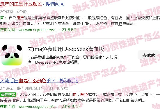 汕头流产的血是什么颜色