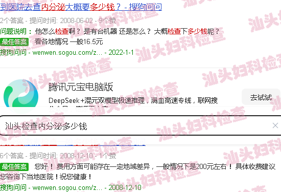 汕头检查内分泌多少钱