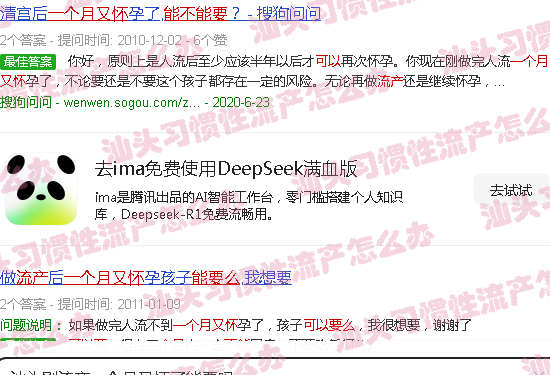 汕头刚流产一个月又怀了能要吗