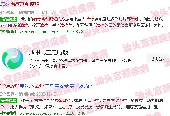 汕头宫颈糜烂的激光治疗