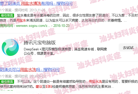 汕头妇科炎症医生建议用盐水洗下身