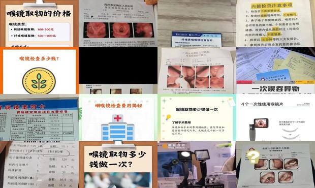 汕头喉镜检查多少钱
