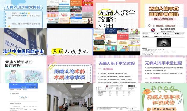 汕头*人流之前是干什么的