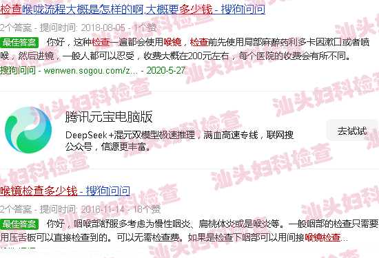 汕头喉镜检查多少钱