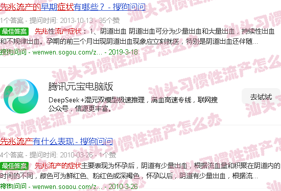 汕头先兆流产的症状