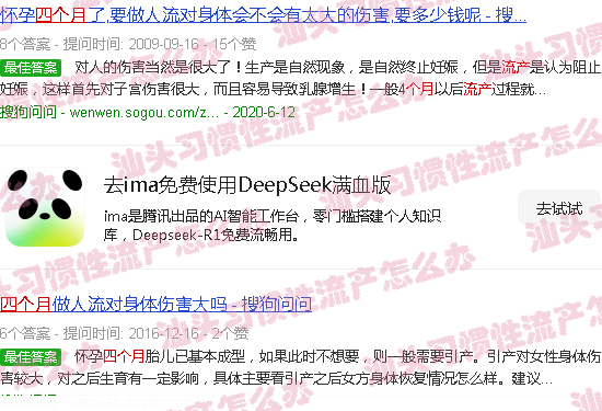 汕头四个月流产