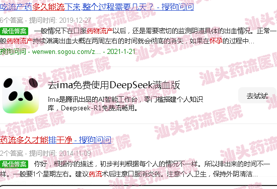 汕头怀孕药流多久能流干净