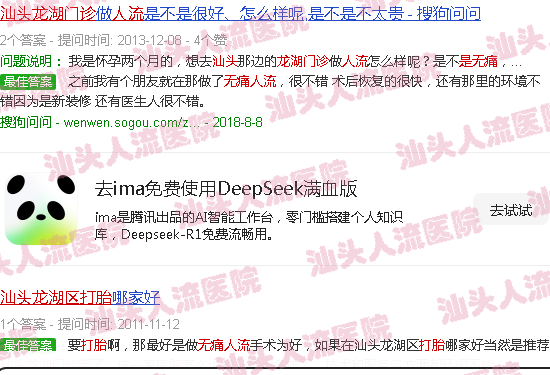 汕头龙湖门诊是*人流医院吗