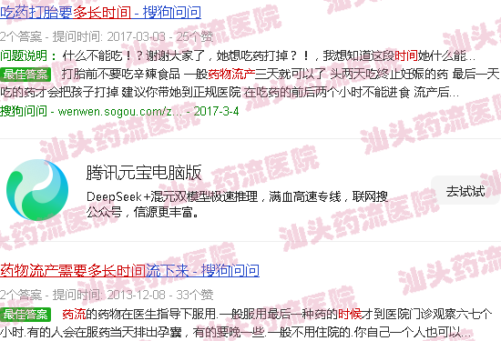 汕头药流大概需要多长时间