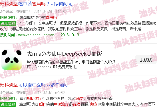 汕头中医治妇科炎症*吗