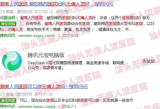 汕头潮南益民医院*人流