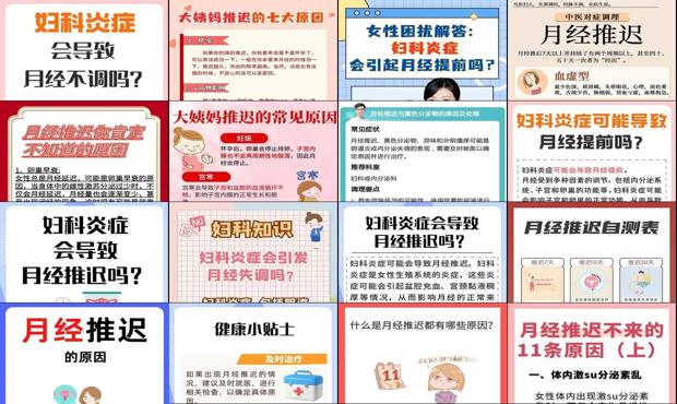 汕头有妇科炎症会导致月经推迟吗
