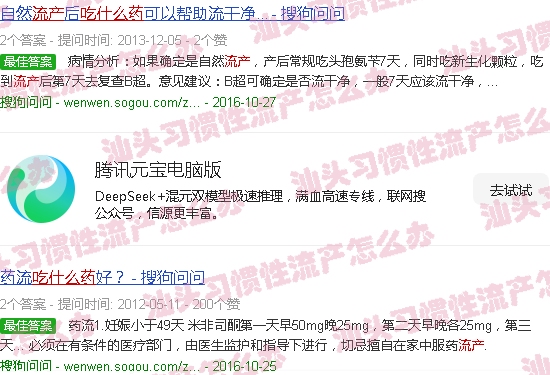 汕头流产吃什么药