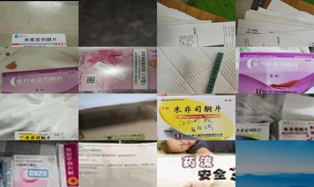 汕头药流是什么药